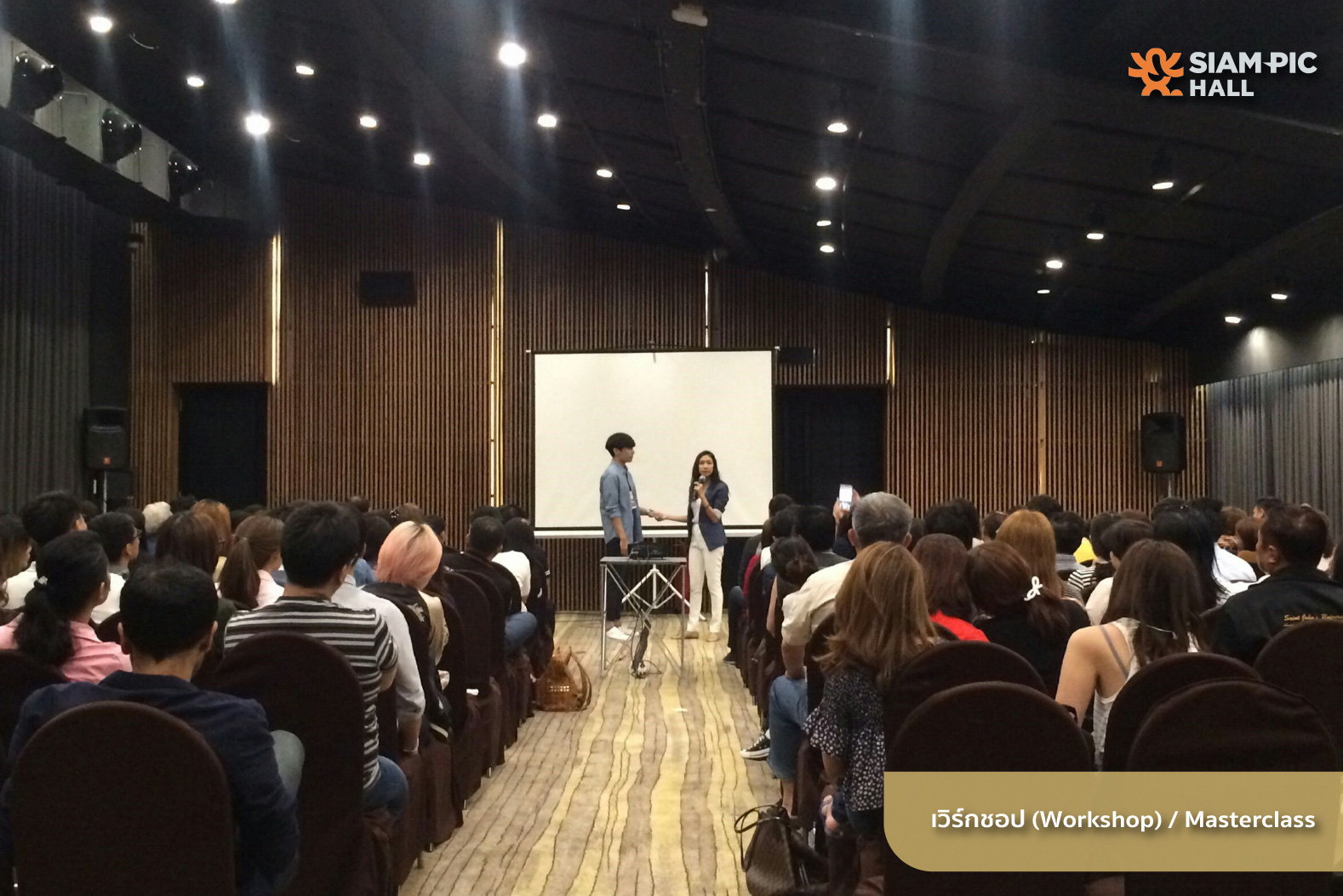 เวิร์กชอป (Workshop) / Masterclass  (ครูเงาะ สื่อสารอย่างไร)